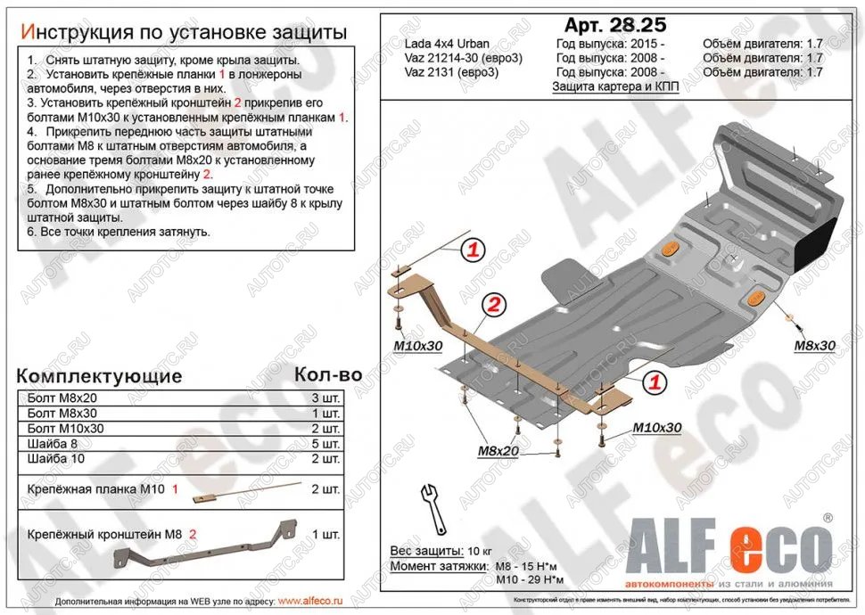 3 599 р. Защита картера и КПП (V-1.7) ALFECO  Лада Нива 4х4  2121 (1977-2019) 3 дв. дорестайлинг (сталь 2 мм)  с доставкой в г. Кемерово