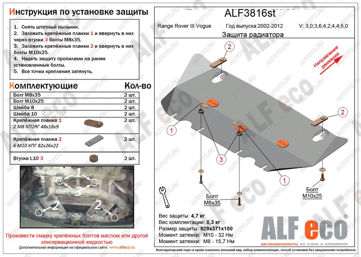 2 589 р. Защита радиатора (V-3,0; 3,6; 4,2; 4,4; 5,0) ALFECO Land Rover Range Rover 3 L322 дорестайлинг (2002-2006) (сталь 2 мм)  с доставкой в г. Кемерово