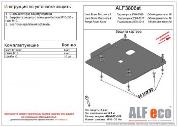 Защита картера (V-all) ALFECO Land Rover Range Rover Sport 1 L320 дорестайлинг (2005-2009) (сталь 2 мм)