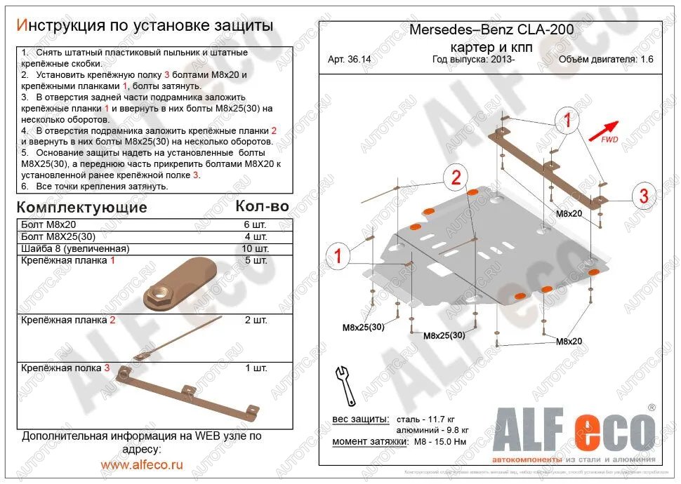 4 999 р. Защита картера и кпп (V-1,6T;2,0T) ALFECO  Mercedes-Benz CLA class  C117 (2013-2019)  дорестайлинг седан,  рестайлинг седан (сталь 2 мм)  с доставкой в г. Кемерово