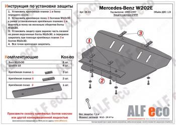 Защита картера (V-2.0) ALFECO Mercedes-Benz CLK class W208 (1997-2002) ()