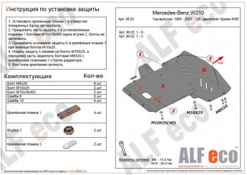 Защита радиатора и картера (2 части) (V-3,2 2WD) ALFECO Mercedes-Benz E-Class W210 дорестайлинг универсал (1996-1999) (сталь 2 мм)