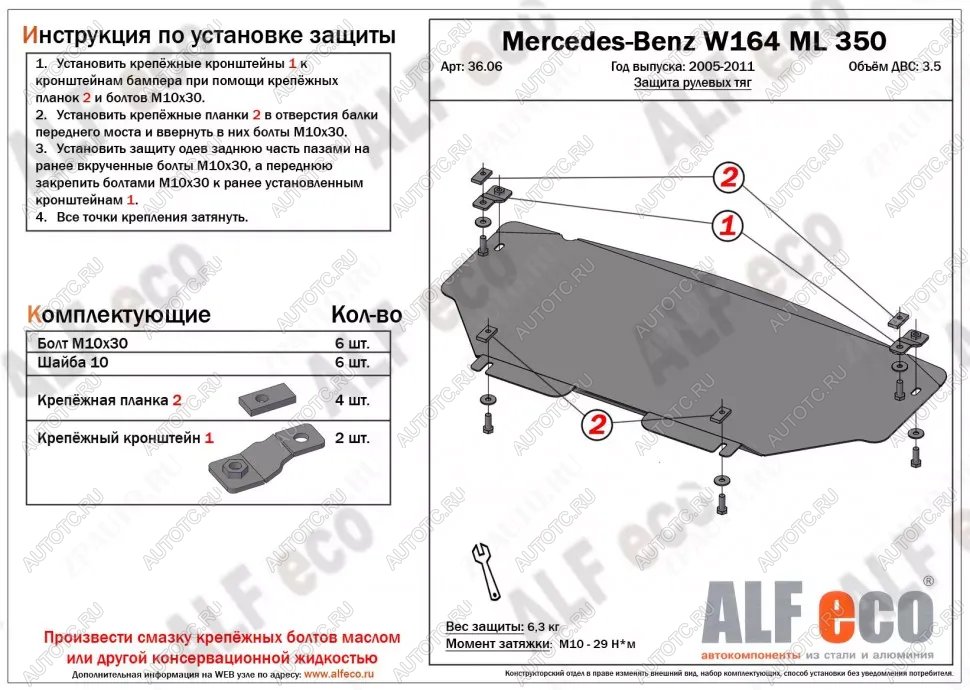 3 299 р. Защита радиатора и рулевых тяг (V-2,8 CDi; 3,0 CDi; 3,2; 3,5) ALFECO  Mercedes-Benz ML class  W164 (2005-2011) дорестайлинг, рестайлинг (сталь 2 мм)  с доставкой в г. Кемерово