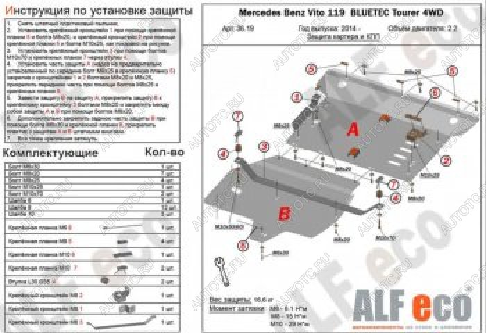 7 999 р. Защита картера и кпп (V-2,2D 4WD) (2 части) ALFECO Mercedes-Benz Vito W447 дорестайлинг (2015-2020) (сталь 2 мм)  с доставкой в г. Кемерово