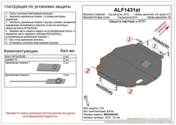 4 099 р. Защита картера и кпп (V-all) ALFECO  Mitsubishi Eclipse Cross  GK (2017-2021) дорестайлинг (сталь 2 мм)  с доставкой в г. Кемерово. Увеличить фотографию 1