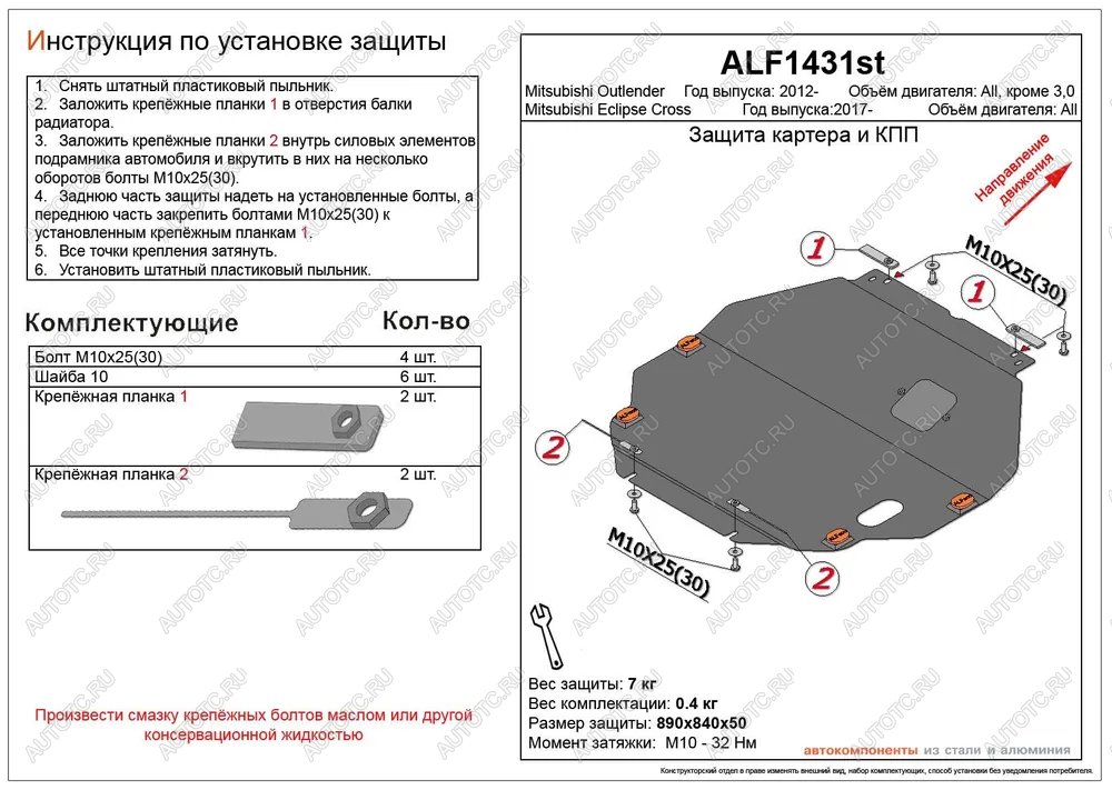 4 099 р. Защита картера и кпп (V-all) ALFECO  Mitsubishi Eclipse Cross  GK (2017-2021) дорестайлинг (сталь 2 мм)  с доставкой в г. Кемерово