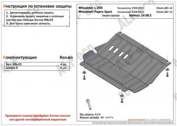 1 899 р. Защита редуктора переднего моста (V-all) ALFECO Mitsubishi L200 4  дорестайлинг (2006-2014) (сталь 2 мм)  с доставкой в г. Кемерово. Увеличить фотографию 1