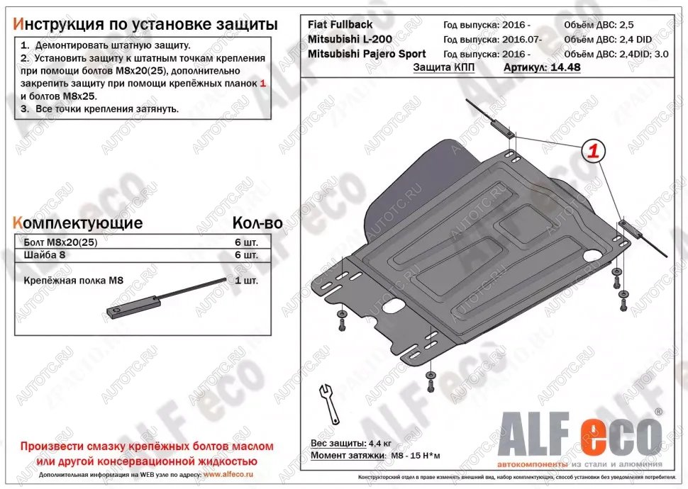 2 659 р. Защита КПП (V-all) ALFECO  Mitsubishi L200  5 KK,KL (2015-2019) дорестайлинг (сталь 2 мм)  с доставкой в г. Кемерово