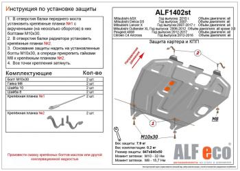 Защита картера и кпп (V-all) ALFECO Mitsubishi Lancer 10 CY седан дорестайлинг (2007-2010)