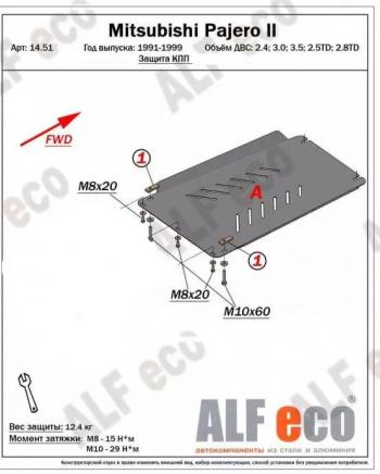 Защита КПП (V-2,4; 3,0; 3,5 ;2,5TD ; 2,8TD) ALFECO Mitsubishi Pajero 2 V20 рестайлинг (1997-1999)