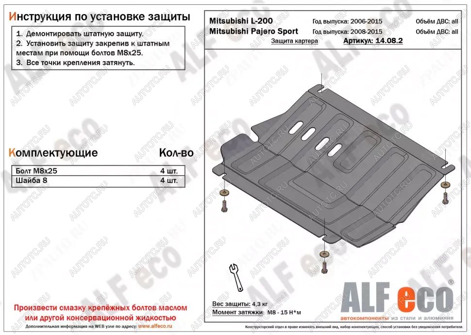 1 899 р. Защита картера (V-all) ALFECO  Mitsubishi Pajero Sport  PB (2008-2017) дорестайлинг, рестайлинг (сталь 2 мм)  с доставкой в г. Кемерово