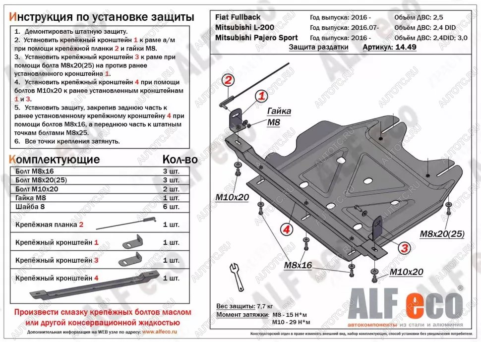 3 299 р. Защита РК (V-all) ALFECO  Mitsubishi Pajero Sport ( QE,  QF) (2015-2022) дорестайлинг, рестайлинг (сталь 2 мм)  с доставкой в г. Кемерово