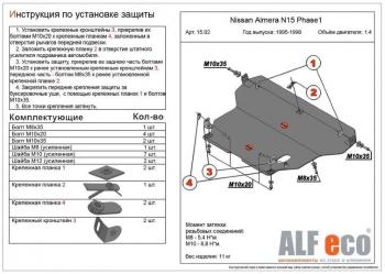 4 549 р. Защита картера и кпп (V-1,4;1,6;2,0 D) ALFECO  Nissan Almera  N15 (1995-1998) седан дорестайлинг (сталь 2 мм)  с доставкой в г. Кемерово. Увеличить фотографию 1