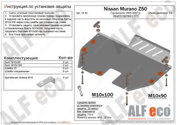 3 899 р. Защита картера и кпп (V-3.5) ALFECO  Nissan Murano  1 Z50 (2002-2009) (сталь 2  мм)  с доставкой в г. Кемерово. Увеличить фотографию 1