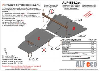 Защита КПП и РК (2 части) (V-3.3) ALFECO Nissan Pathfinder R50 1-ый рестайлинг (1999-2002)