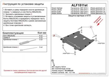 2 699 р. Защита картера и кпп (V-all) ALFECO  Nissan Qashqai  1 - Qashqai +2  1 (сталь 2 мм)  с доставкой в г. Кемерово. Увеличить фотографию 1