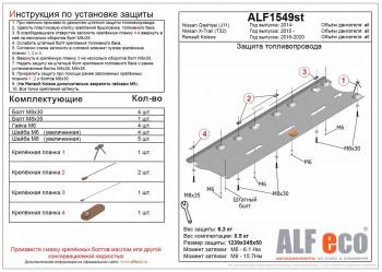 5 749 р. Защита картера и кпп (V-2.0) ALFECO Nissan Rnessa (1997-2001) (сталь 2 мм)  с доставкой в г. Кемерово. Увеличить фотографию 2