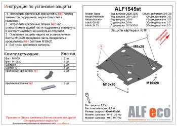 Защита картера и кпп (V-2,5;3,5) ALFECO Nissan Teana  2 J32 (2008-2014) дорестайлинг, рестайлинг (сталь 2 мм)
