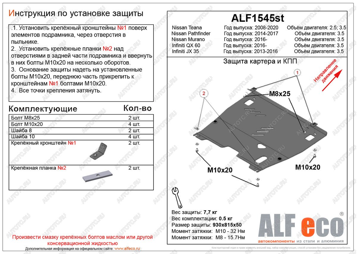 4 549 р. Защита картера и кпп (V-2,0;3,5) ALFECO  Nissan Teana  3 L33 (2014-2020) дорестайлинг (сталь 2 мм)  с доставкой в г. Кемерово