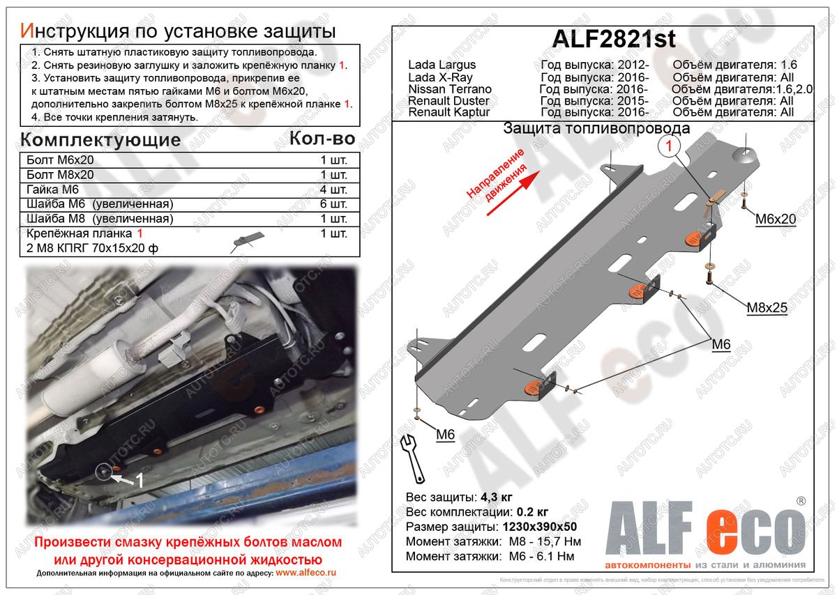 2 999 р. Защита топливного бака (V-1,6;2,0 2WD) ALFECO Nissan Terrano D10 рестайлинг (2016-2022) (сталь 2 мм)  с доставкой в г. Кемерово