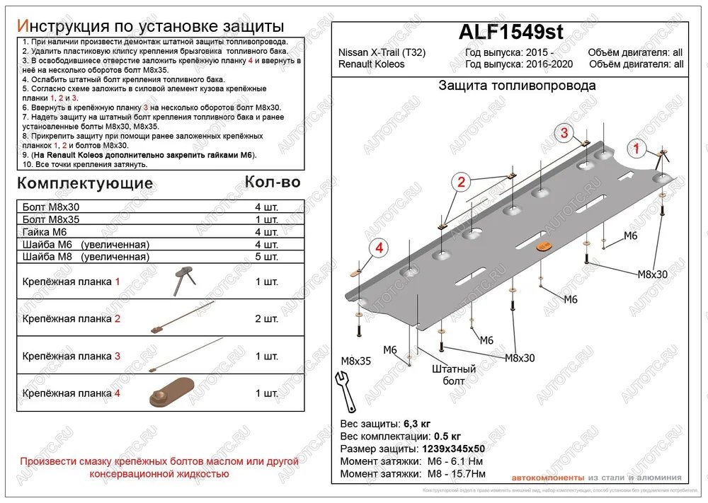 2 899 р. Защита топливопровода (V-all) ALFECO Nissan X-trail 3 T32 дорестайлинг (2013-2018) (сталь 2 мм)  с доставкой в г. Кемерово