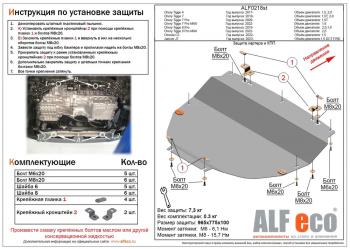 Защита картера и КПП (V-1.5 CVT) ALFECO Omoda C5 (2021-2025)