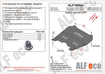 3 499 р. Защита картера и кпп (V-all) ALFECO Opel Vectra C лифтбэк рестайлинг (2005-2008) (сталь 2 мм)  с доставкой в г. Кемерово. Увеличить фотографию 1