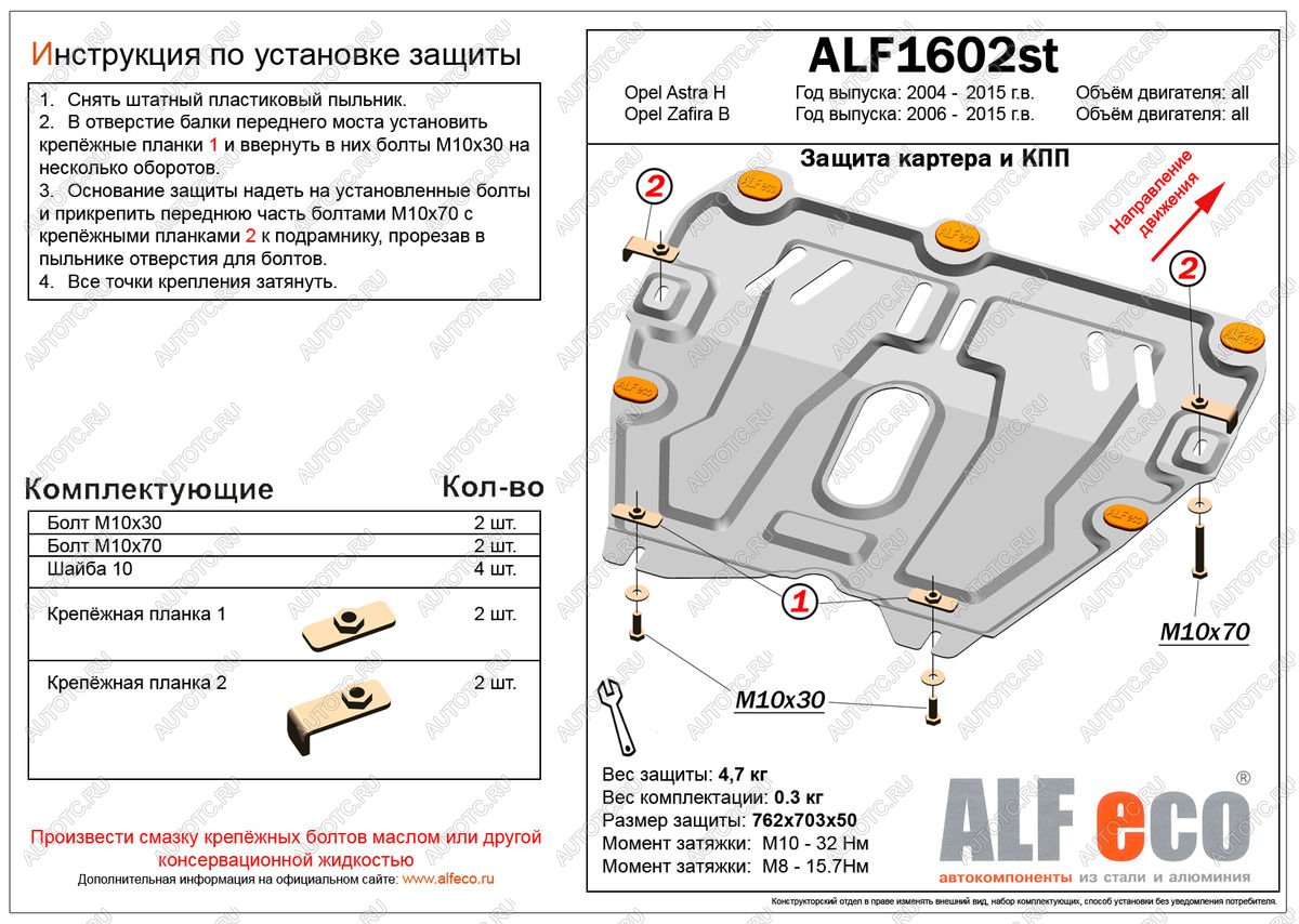 3 489 р. Защита картера и кпп (V-all) ALFECO  Opel Zafira  В (2005-2015) дорестайлинг, рестайлинг (сталь 2 мм)  с доставкой в г. Кемерово
