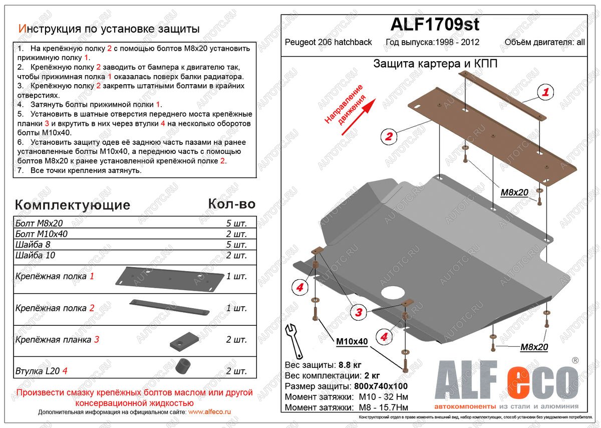 3 799 р. Защита картера и кпп (V-all) ALFECO  Peugeot 206 ( хэтчбэк 5 дв.,  хэтчбэк 3 дв.) (1998-2009) 2AC дорестайлинг, 2AC дорестайлинг, 2AC рестайлинг, 2AC рестайлинг (сталь 2 мм)  с доставкой в г. Кемерово