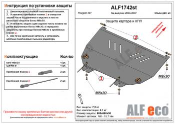 3 779 р. Защита картера и кпп (V-all) ALFECO  Peugeot 307 ( универсал,  хэтчбэк 3 дв.,  хэтчбэк 5 дв.) (2001-2008) дорестайлинг, дорестайлинг, рестайлинг, рестайлинг, рестайлинг (сталь 2 мм)  с доставкой в г. Кемерово. Увеличить фотографию 1