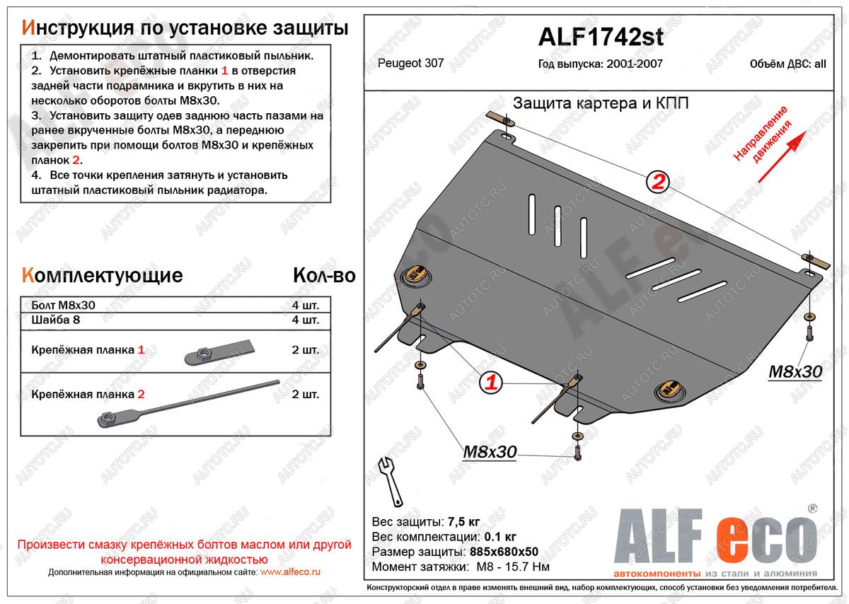 3 779 р. Защита картера и кпп (V-all) ALFECO Peugeot 307 универсал дорестайлинг (2001-2005) (сталь 2 мм)  с доставкой в г. Кемерово