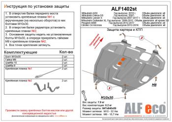 Защита картера и кпп (V-all) ALFECO Peugeot 4008 (2012-2017)
