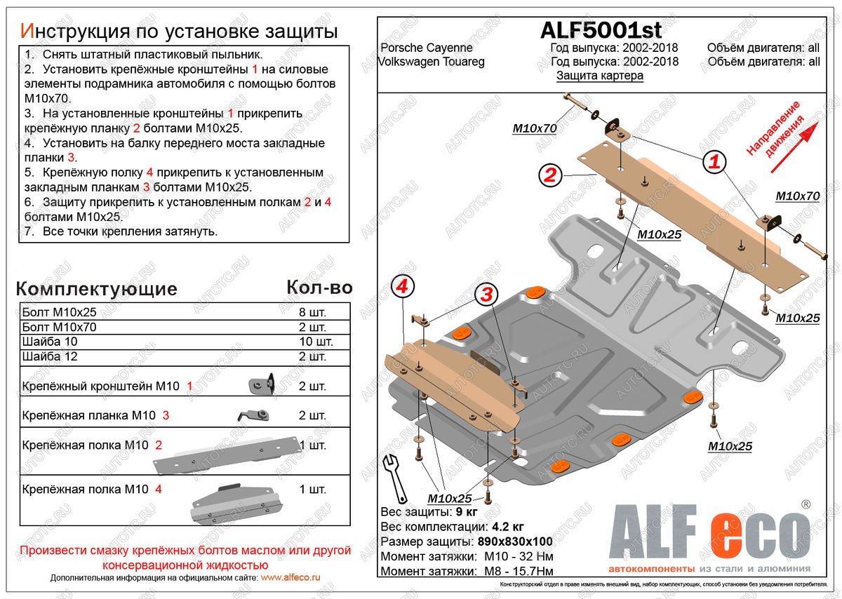 4 799 р. Защита картера V-all ALFECO  Porsche Cayenne ( 955,  957,  958) (2002-2018) рестайлинг (сталь 2 мм)  с доставкой в г. Кемерово