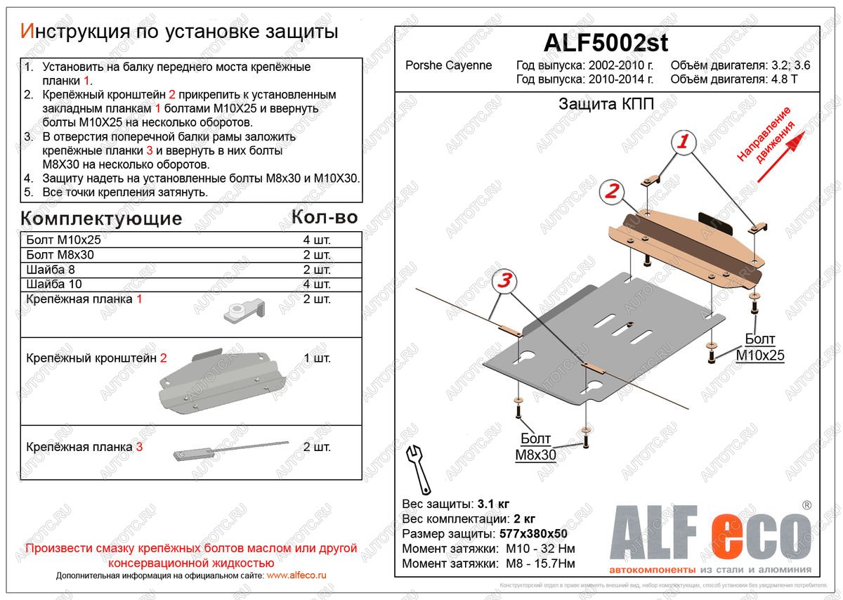 2 189 р. Защита кпп (V-4,8T) ALFECO Porsche Cayenne 958 (2010-2014) (сталь 2 мм)  с доставкой в г. Кемерово