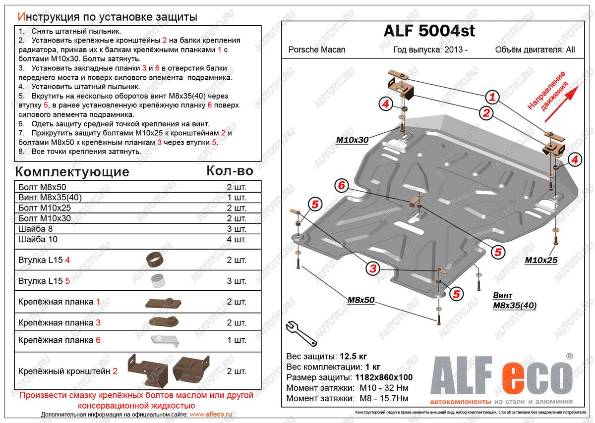 4 999 р. Защита картера и кпп (V-all) ALFECO  Porsche Macan  95B (2013-2019) дорестайлинг (сталь 2 мм)  с доставкой в г. Кемерово