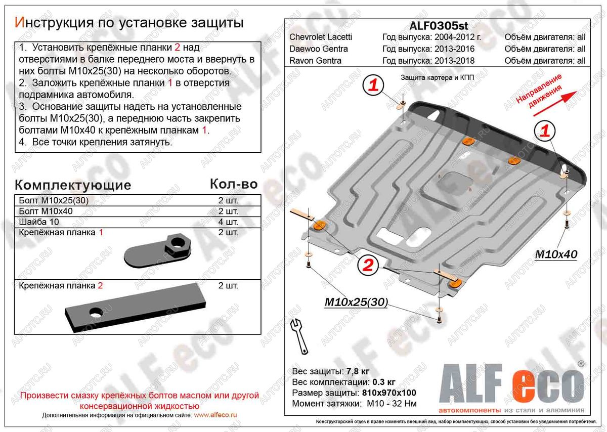 4 649 р. Защита картера и кпп (V-all) ALFECO Ravon Gentra (2015-2025) (сталь 2 мм)  с доставкой в г. Кемерово