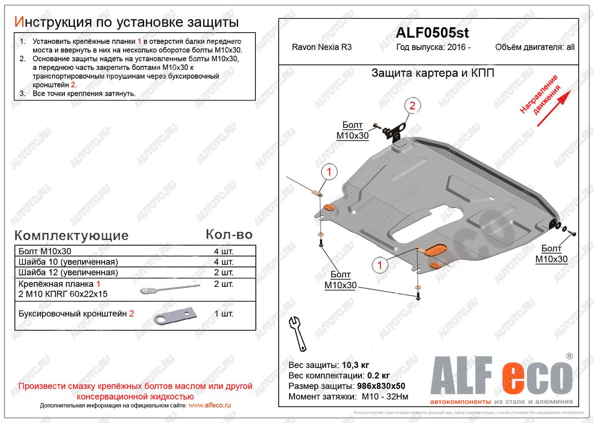 4 699 р. Защита картера и кпп (большая) (V-all) ALFECO Ravon Nexia R3 (2016-2020) (сталь 2 мм)  с доставкой в г. Кемерово