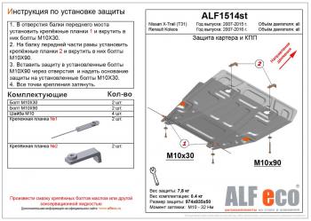 Защита картера и кпп (V-all) ALFECO Renault Koleos Phase 1 (2007-2011)