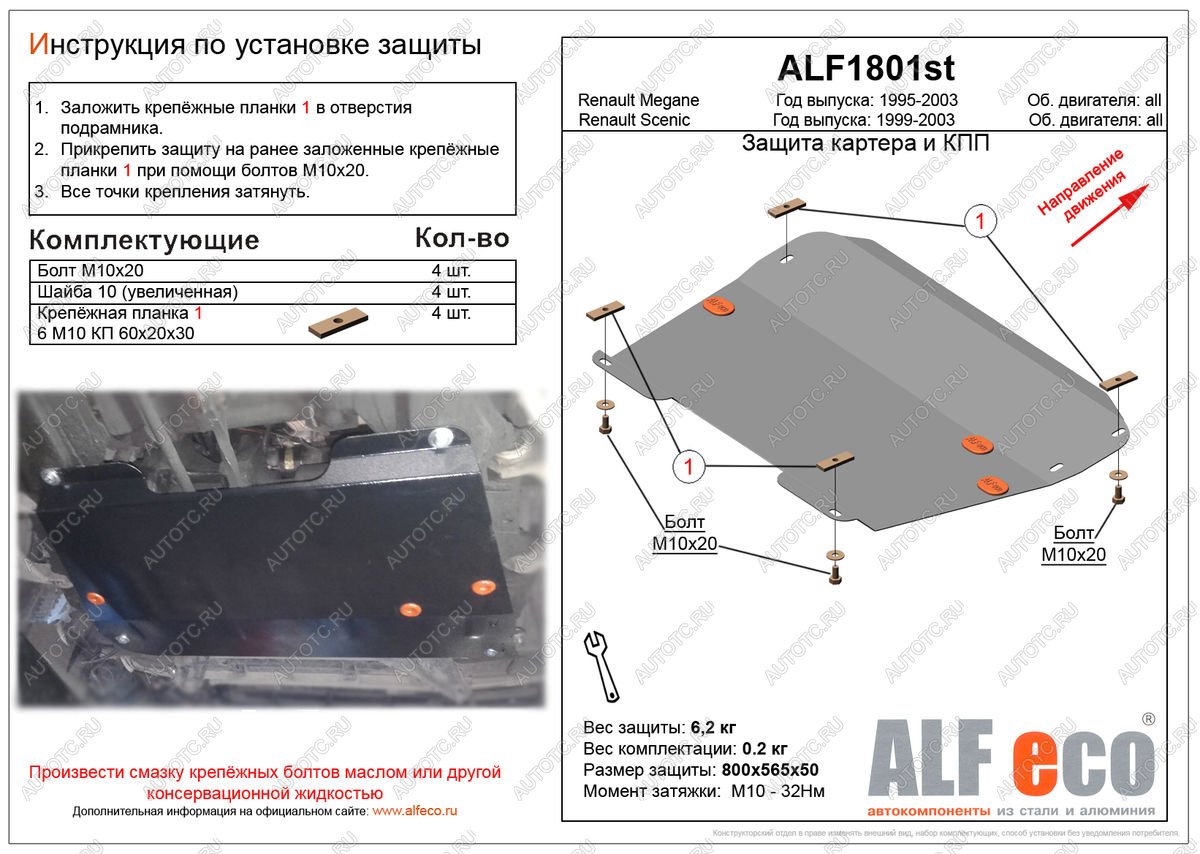 3 099 р. Защита картера и кпп (V-all) ALFECO Renault Scenic 1 (1996-2003) (сталь 2 мм)  с доставкой в г. Кемерово