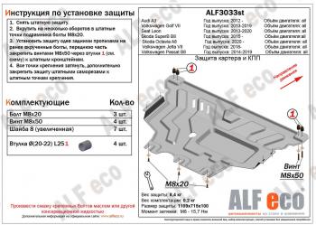 Защита картера и кпп (V-1,2TSI V-all) ALFECO Seat Leon 5F хэтчбэк 5 дв. (2012-2016)