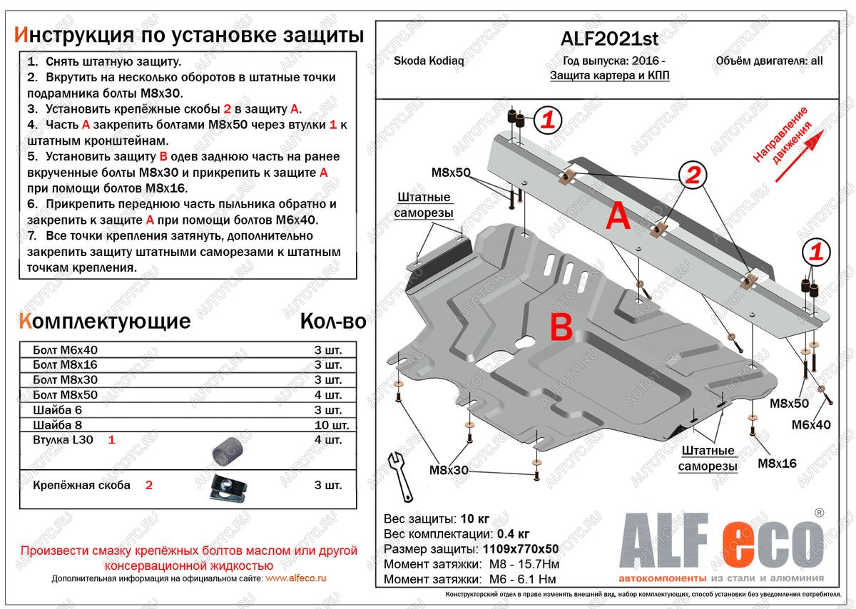 4 599 р. Защита картера и кпп (V-all) ALFECO  Skoda Kodiaq  NU7 (2017-2021) дорестайлинг (сталь 2 мм)  с доставкой в г. Кемерово