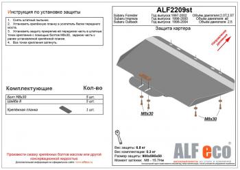 3 399 р. Защита картера (V-2,0, 2.5 ) ALFECO Subaru Forester SF дорестайлинг (1997-2000) (сталь 2 мм)  с доставкой в г. Кемерово. Увеличить фотографию 1