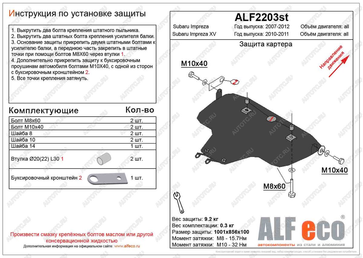 4 199 р. Защита картера (большая) (V-2,0) ALFECO Subaru Impreza XV GH (левый руль) (2010-2011) (сталь 2 мм)  с доставкой в г. Кемерово