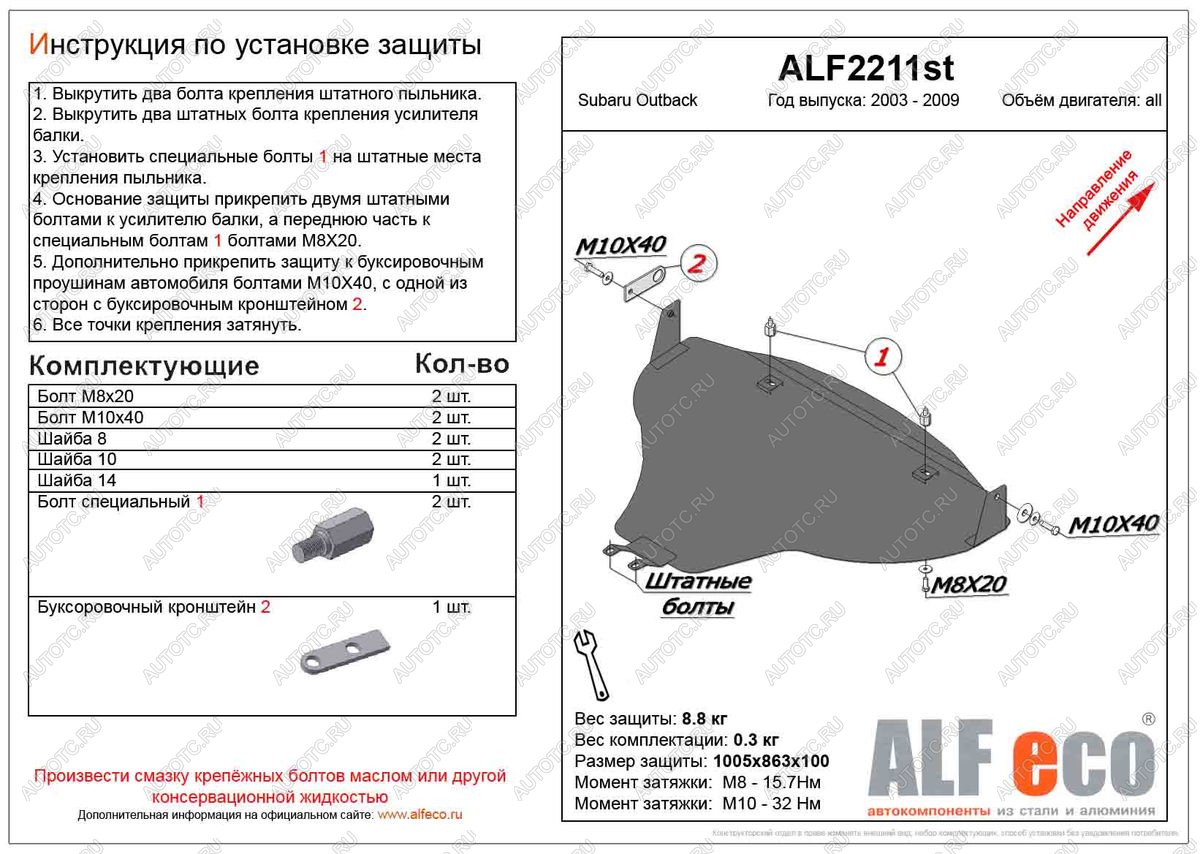 4 299 р. Защита картера (большая) (V-all) ALFECO Subaru Outback BP рестайлинг универсал (2006-2009) (сталь 2 мм)  с доставкой в г. Кемерово