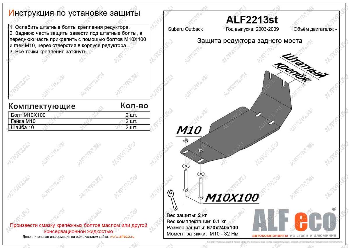 1 669 р. Защита редуктора заднего моста (V-all) ALFECO  Subaru Outback  BP (2003-2009) дорестайлинг универсал, рестайлинг универсал (сталь 2 мм)  с доставкой в г. Кемерово