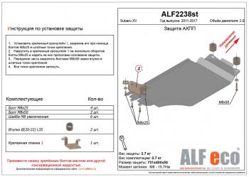 2 299 р. Защита АКПП (V-2.0) ALFECO  Subaru XV  GP/G33 (2012-2017) дорестайлинг, рестайлинг (сталь 2 мм)  с доставкой в г. Кемерово. Увеличить фотографию 1