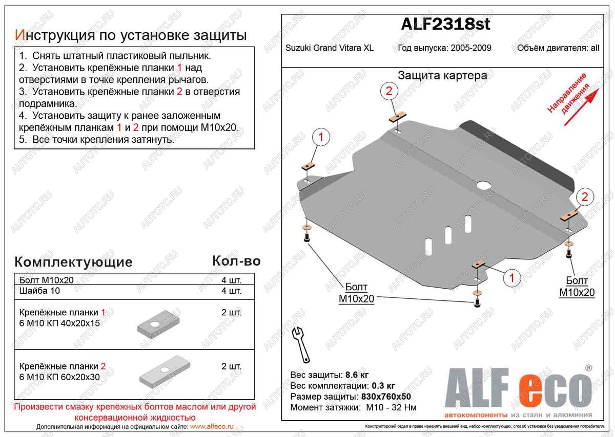 3 799 р. Защита картера и кпп (V-3,6) ALFECO  Suzuki Grand Vitara XL7 (2006-2009) (сталь 2 мм)  с доставкой в г. Кемерово