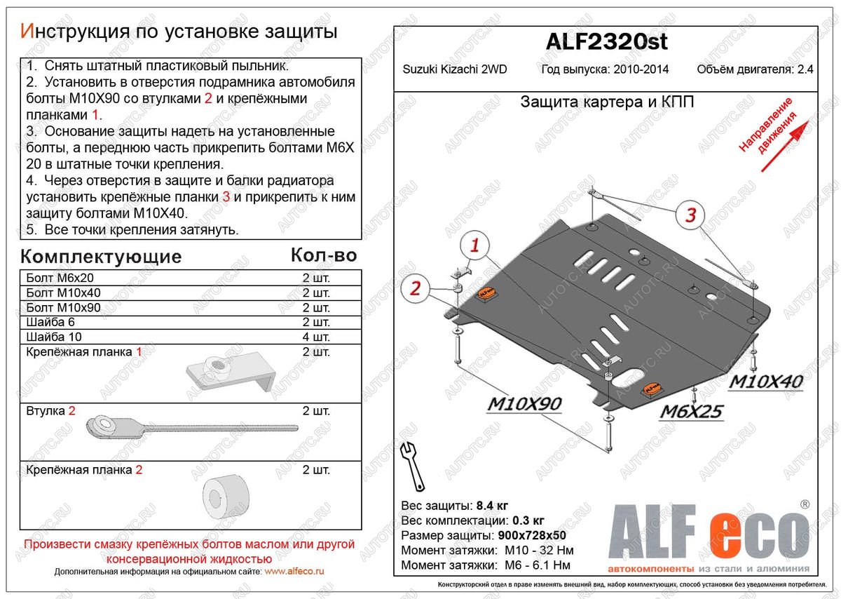 3 899 р. Защита картера и кпп (V-2,4 2WD) ALFECO  Suzuki Kizaschi (2009-2015) (сталь 2 мм)  с доставкой в г. Кемерово