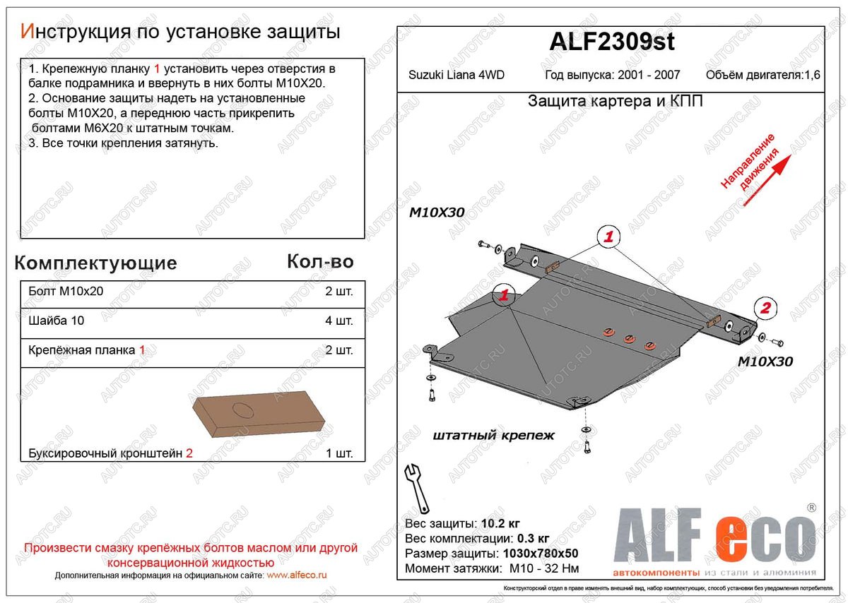 3 999 р. Защита картера и кпп (V-1,6 4WD) ALFECO  Suzuki Liana ( хэтчбэк,  седан) (2001-2008) (сталь 2 мм)  с доставкой в г. Кемерово