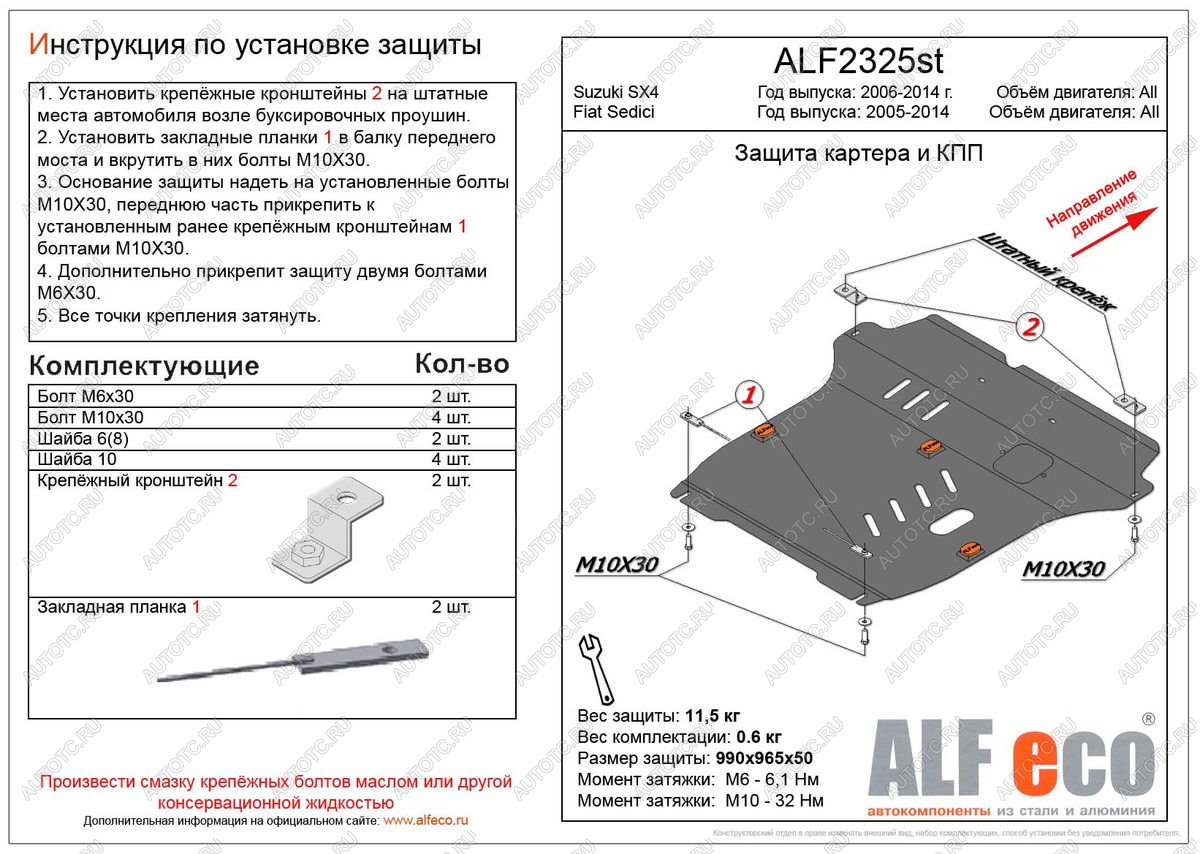 5 299 р. Защита картера и кпп (большая)(V-all кроме 1,9D) (Classic) ALFECO Suzuki SX4 YA21S,YB21S дорестайлинг, хэтчбэк (2006-2011) (сталь 2 мм)  с доставкой в г. Кемерово
